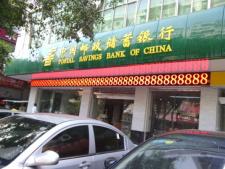 郵政儲蓄銀行門楣屏上百網點