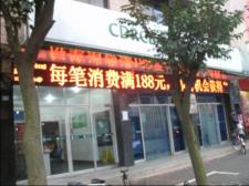 成都農商銀行