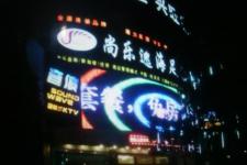雙流音浪KTV管屏