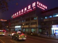 成都歐亞男科醫院LED樓頂字工程