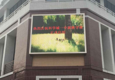 綿陽一中戶外P6高清屏